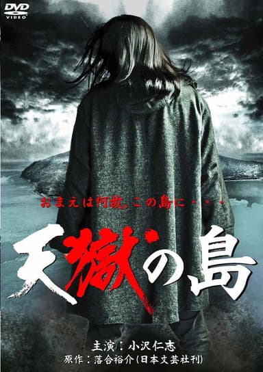 Heavenly Hell Island poster