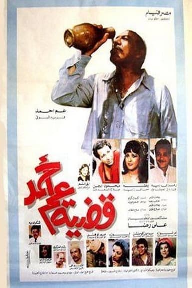 Uncle Ahmed's Case poster
