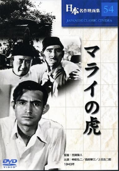 The Tiger of Malaya poster