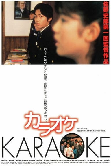Karaoke poster