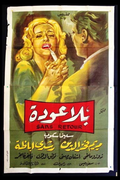 No return poster