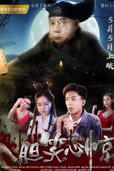 Scary Laughts poster