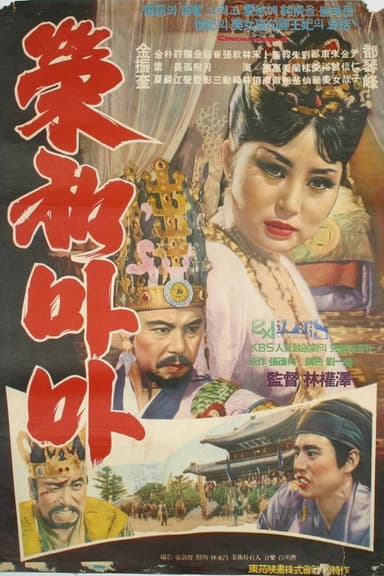 Her Majesty Yeonghwa poster