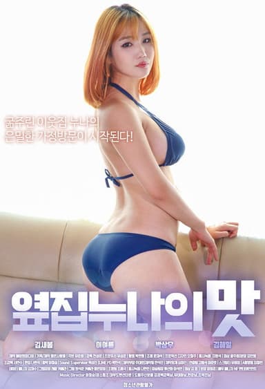 The Taste of Next Door Sister poster