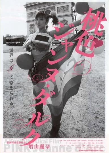 Pink Jeanne d'Arc poster
