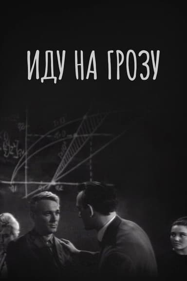 Going Inside a Storm poster