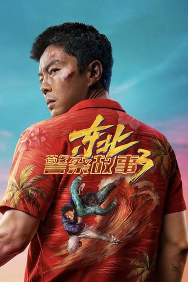 Fight Against Evil 3 poster