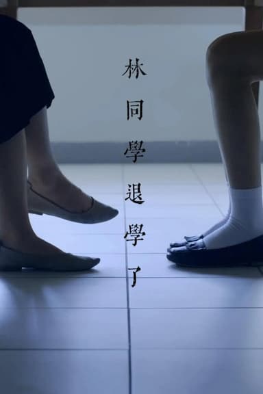 The Dropout Of Her poster