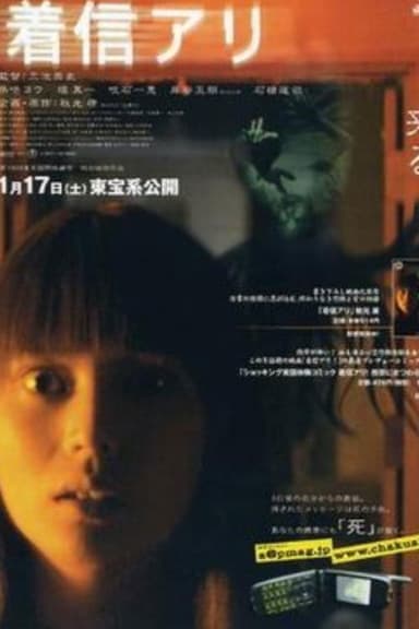 The Making Of One Missed Call poster