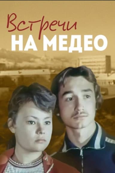 Meetings at Medeo poster