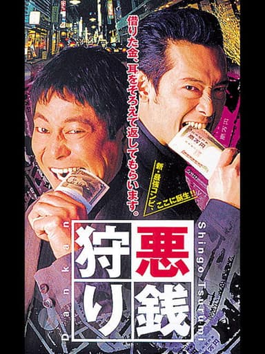 Bad Money Hunting poster