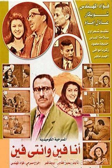 ًWhere I am and where are you? poster