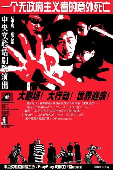 The Accidental Death of an Anarchist poster