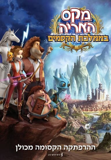 Max Adventures: Magilika poster