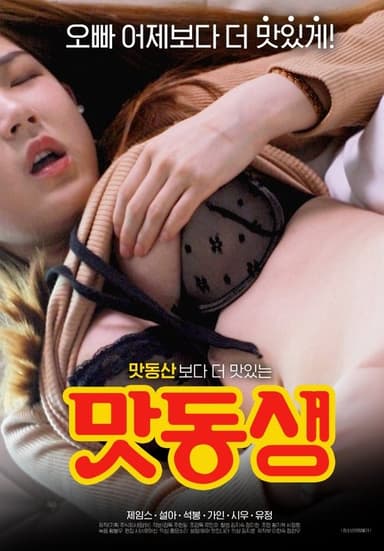Tasty Brother poster