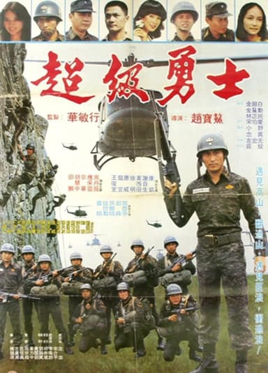 Super Warrior poster