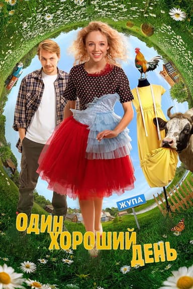 One Good Day poster