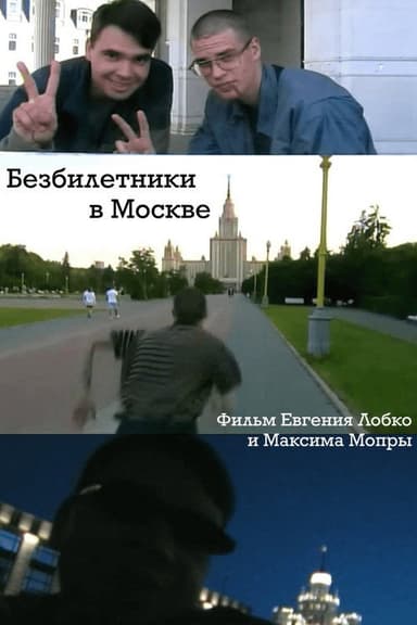 Freeloaders in Moscow poster