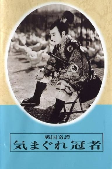 Capricious Young Man poster