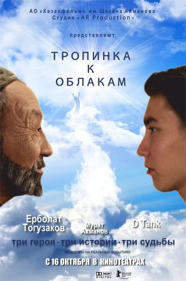 The Path to the Clouds poster