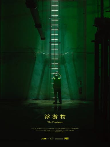 The Foreigner poster