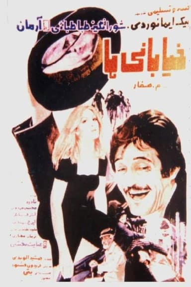 Khiabaniha poster