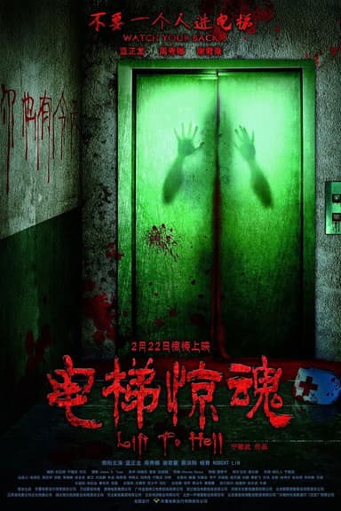 Lift to Hell poster