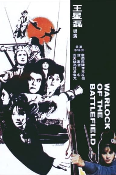 Warlock of the Battlefield poster
