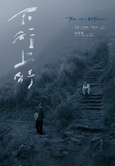 The In-between poster