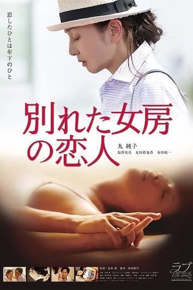 The Lover of My Ex poster