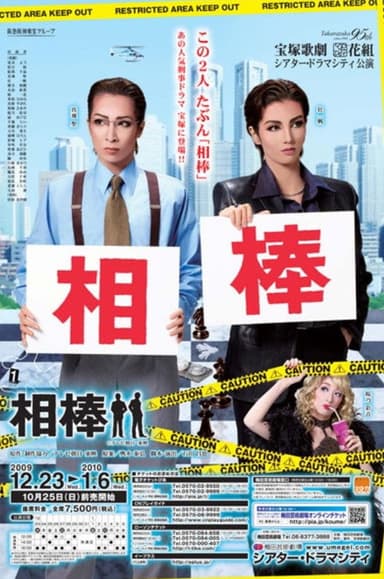 Partners poster