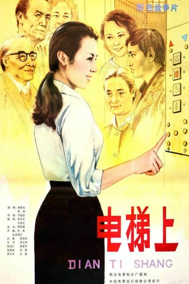 In the Elevator poster