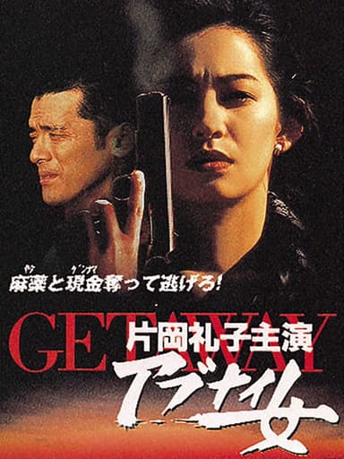 Getaway poster