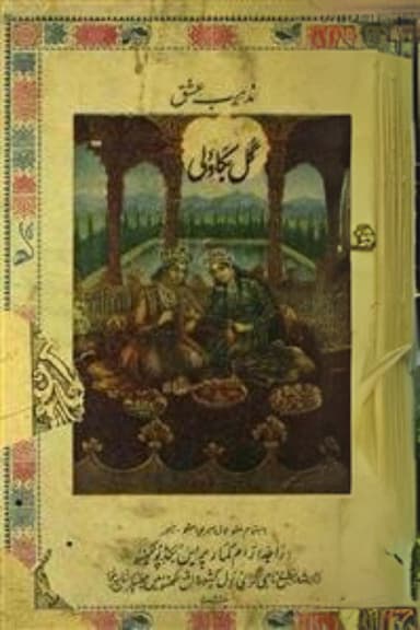 Gul-e-Bakavali poster