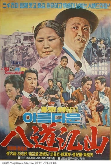 Beautiful Korea poster