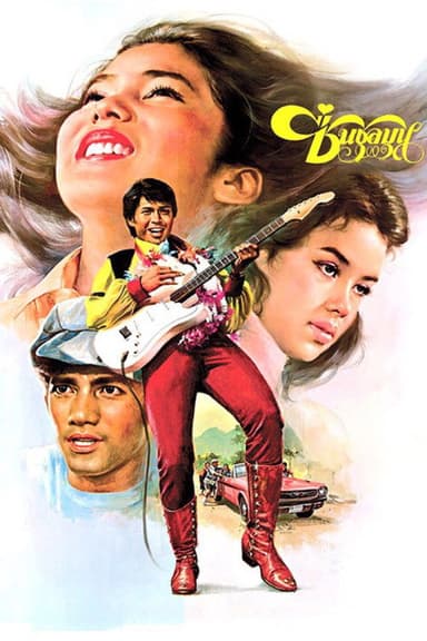 Chen Chun La Mun poster