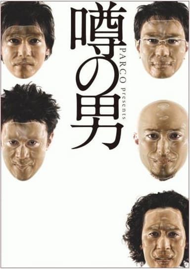 Uwasa poster