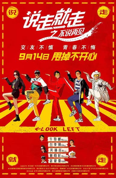 Born to Be Wild: The Graduation Trip poster