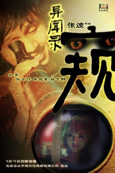 Unheard of Stories poster