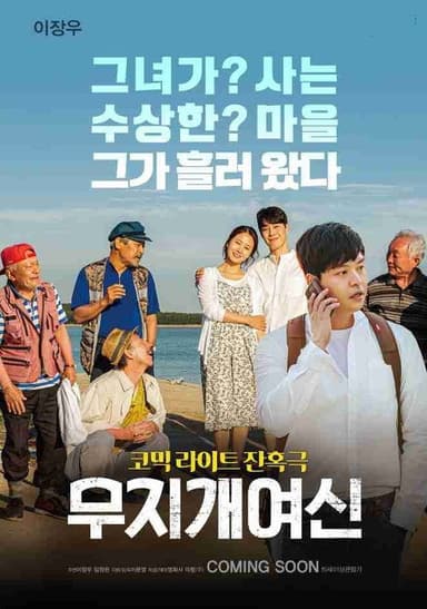 Rainbow Goddess poster