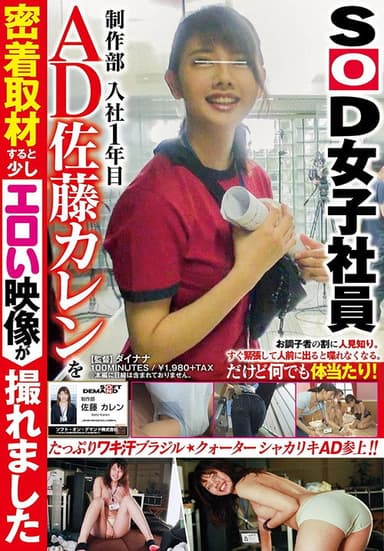 SOD Female Employees A First Year Assistant Director In The Production Department We Stuck Like Glue To Karen Sato And Were Able To Film Some Sexy Footage poster