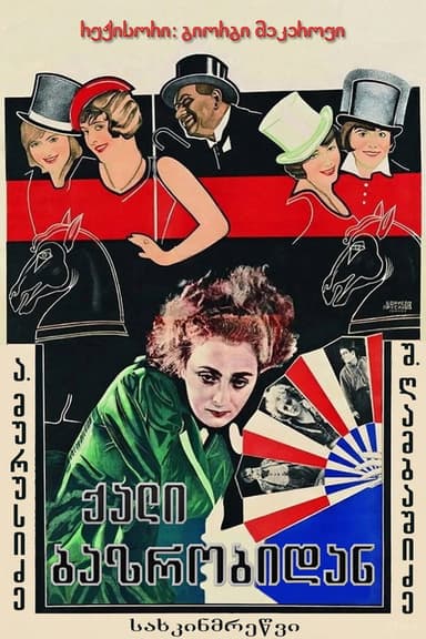 Desire Under the Elms poster