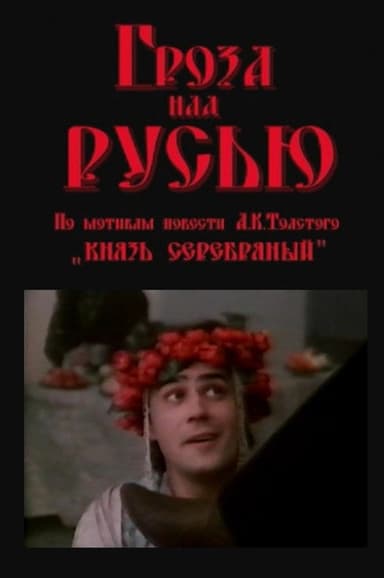 Thunder Over Rus' poster