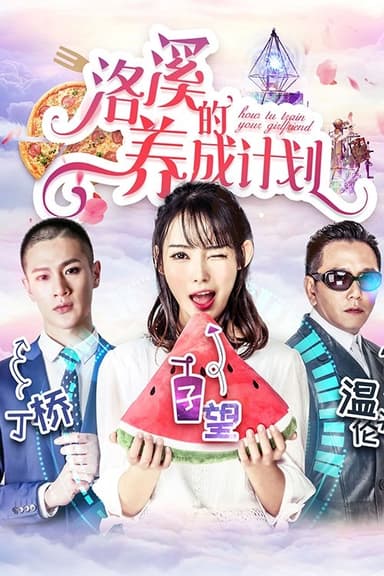 How to Train Your Girlfriend poster