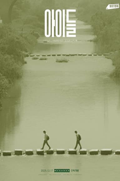 Boys poster