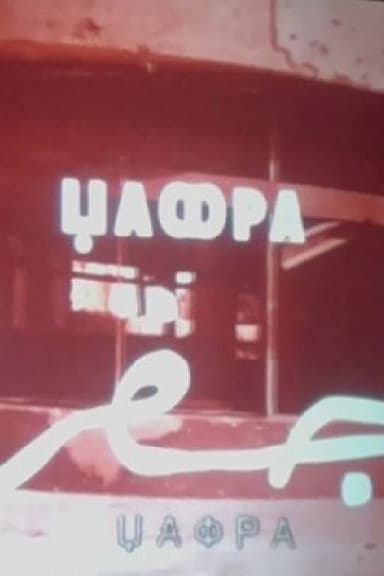 Jafra poster
