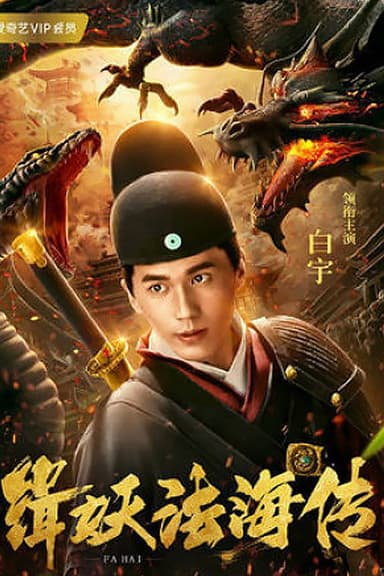 The Demon Law poster