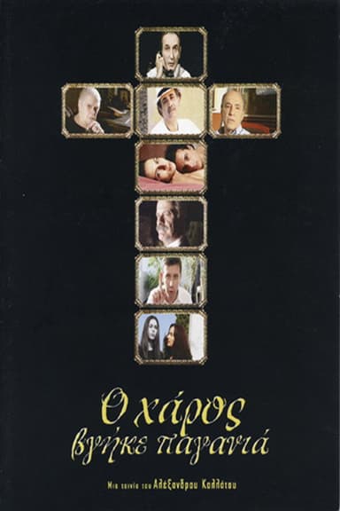 The Devil Turned Holy Mother poster