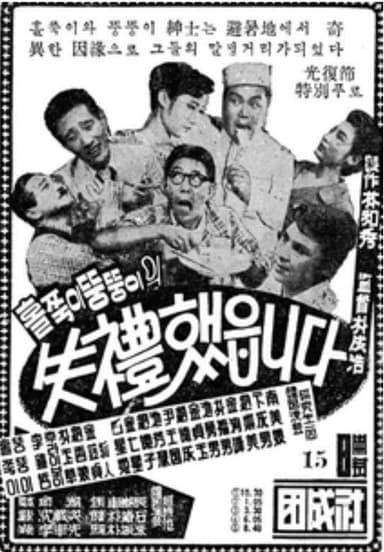 Excuse Me poster