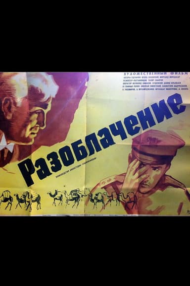 Exposure poster
